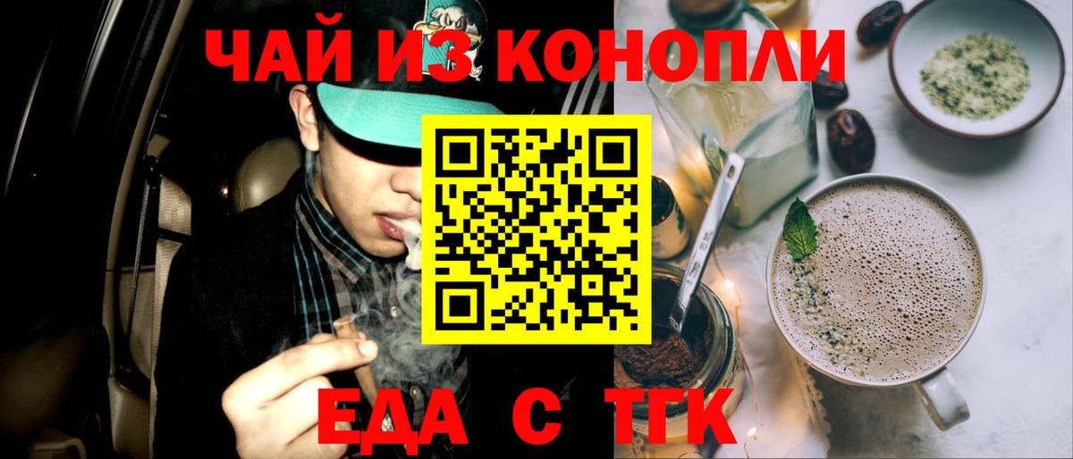Печенье с ТГК конопля Черногорск