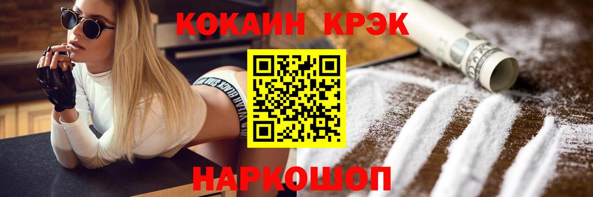 COCAIN  COCAIN Эквадор  Вход с VPN  COCAIN 97%  Черногорск 