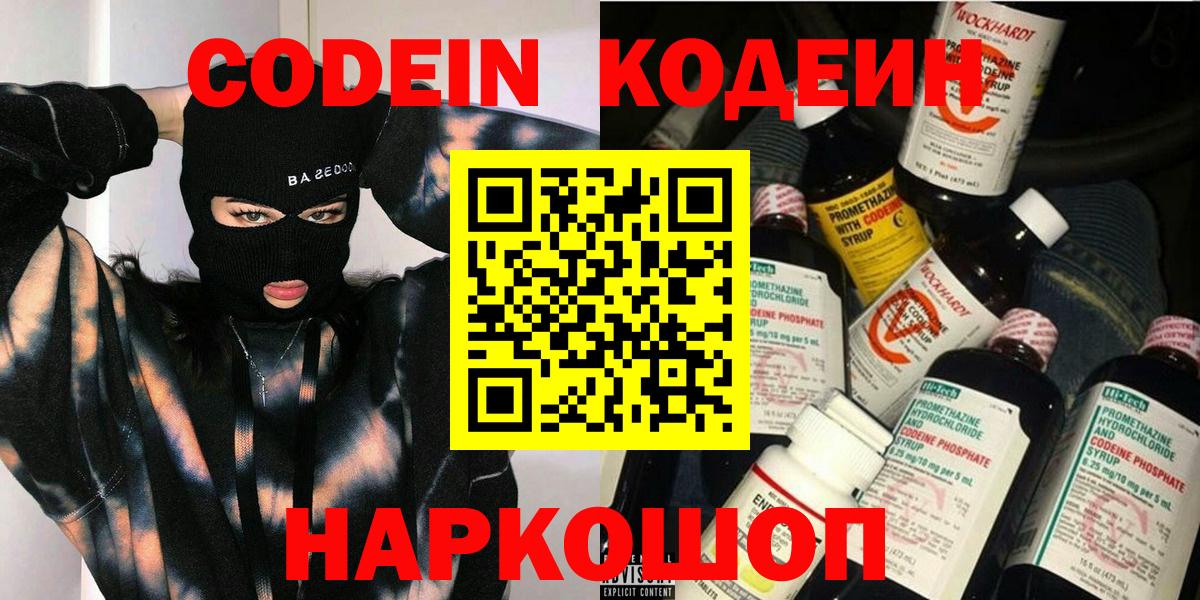 Кодеиновый сироп Lean Purple Drank  Вход с VPN  Черногорск 