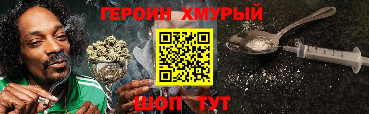 Героин гречка Черногорск