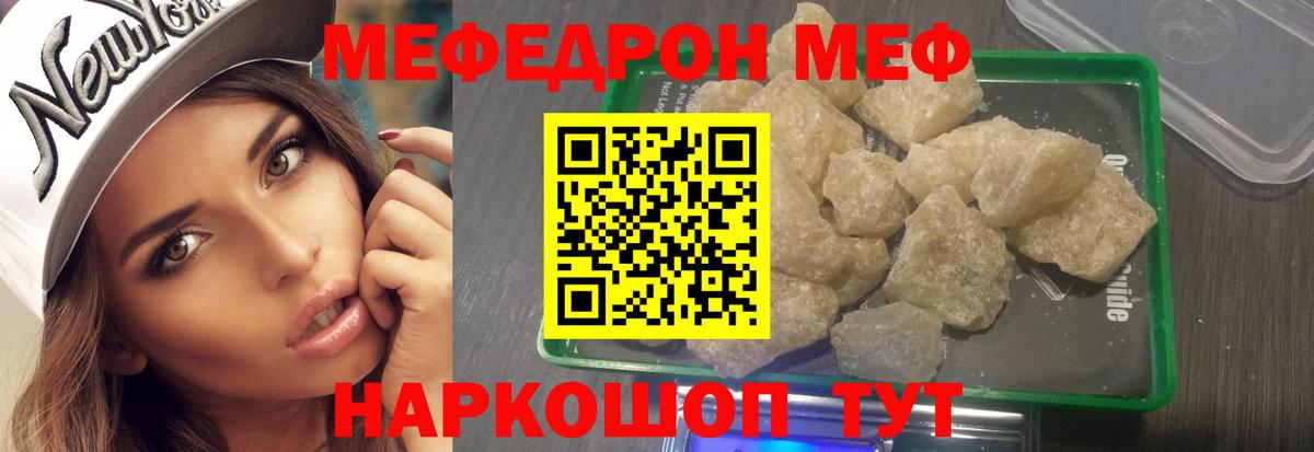 Мефедрон кристаллы Черногорск