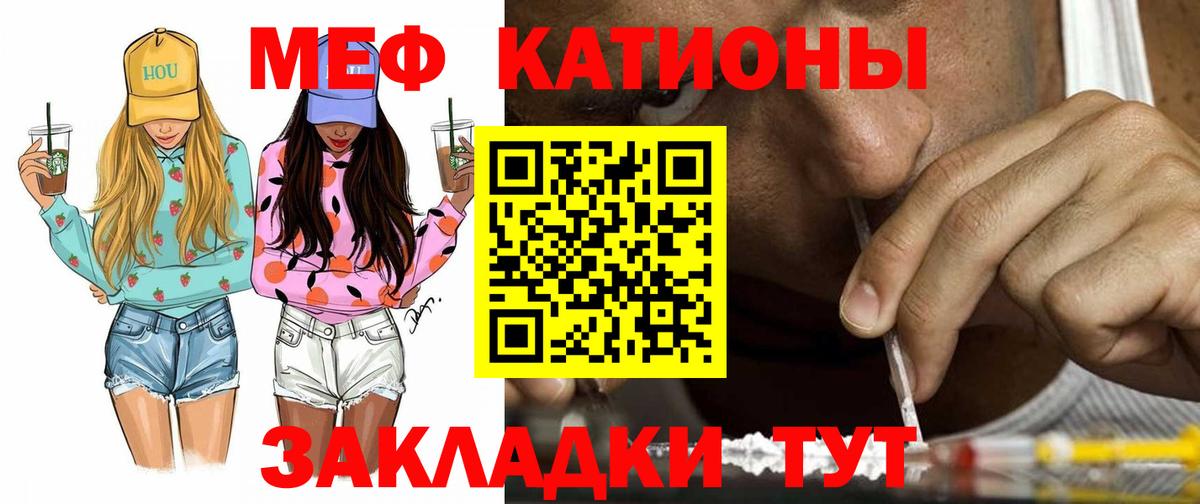 МЯУ-МЯУ  Меф  Мефедрон мука  купить наркотик  Вход с VPN  Меф VHQ  Черногорск 