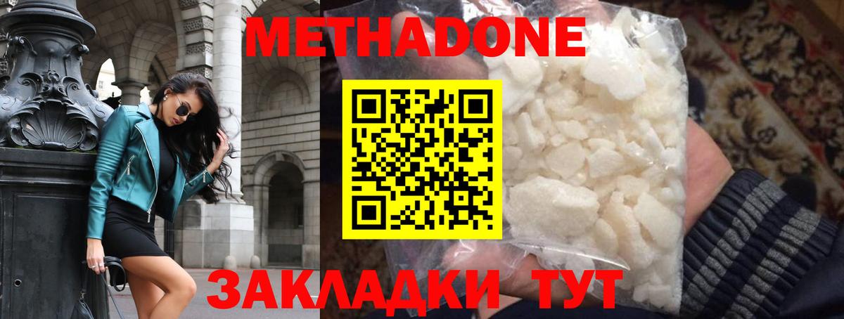 Черногорск  Метадон кристалл  МЕТАДОН methadone  Вход с VPN 