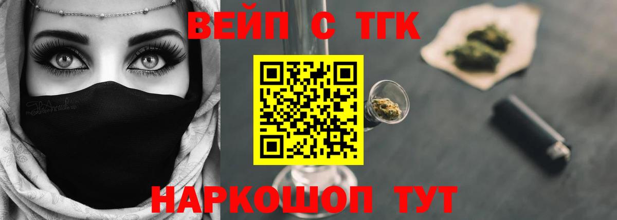 ТГК жижа Черногорск